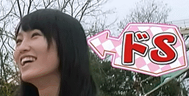 山本彩 ドs 山本彩 ドs