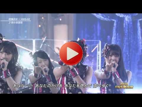 欧陽菲菲×NMB48 / 雨の御堂筋 - 2013FNS歌謡祭 2013-12-04